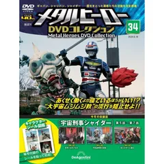 宇宙刑事シャイダー　DVD全巻セット　全10巻　メタルヒーローシリーズ Amazon.co.jp: 宇宙刑事シャイダー VOL.10 [DVD] : 円谷浩, 森永