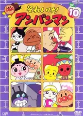 それいけ!アンパンマン ’02 10【アニメ 中古 DVD】ケース無:: レンタル落ち