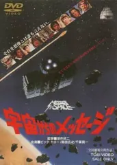 2026年最新】宇宙からのメッセージ 銀河大戦 VOL.3 [DVD]の人気