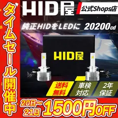 ほぼ新品LEDバルブ HID屋D2S LHFD2S06
