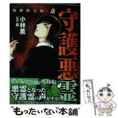 強制除霊師・斎 小林薫13巻セット(ぶんか社/BUNKASHACOMICS)