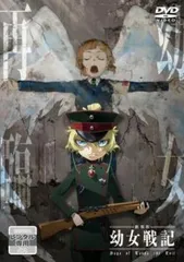 2025年最新】幼女戦記 dvd レンタルの人気アイテム - メルカリ