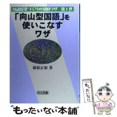 椿原正和国語授業づくりの知的ワザ 1〜4巻セット