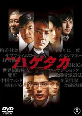 2025年最新】映画 ハゲタカ の人気アイテム - メルカリ