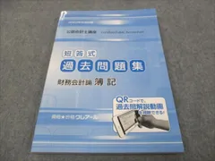 2024年最新】公認会計士 短答 過去問の人気アイテム - メルカリ