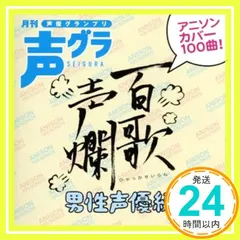 2024年最新】百歌声爛の人気アイテム - メルカリ