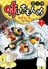 【中古】 新・味いちもんめ ３/小学館/倉田よしみ 中古】 新味いちもんめ 3 / 倉田 よしみ / 小学館