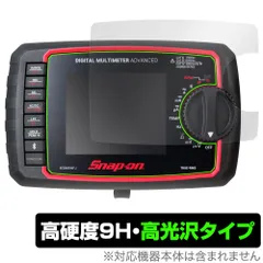スナップオン アドバンスド デジタルマルチメーター EEDM596FKJ 保護 フィルム OverLay 9H Brilliant 9H 高硬度 透明 高光沢のサムネイル