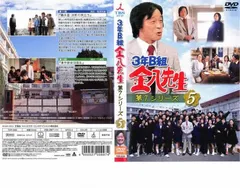2025年最新】金八先生 第5シリーズの人気アイテム - メルカリ