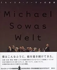 2025年最新】ミヒャエル・ゾーヴァの人気アイテム - メルカリ