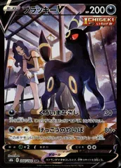 ブラッキーV【244/184 CSR】のサムネイル