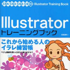 ベジェ曲線の学びに IllustratorトレーニングCS6/CS5/CS4 - メルカリ