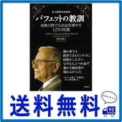 2024年最新】バフェットの教訓の人気アイテム - メルカリ