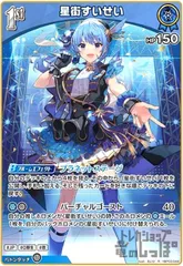 【今週限定特価】星街すいせい　SR　ARS10＋ 星街すいせい(HOL/W91-123S) | SR | ドラゴンスター | ヴァイス