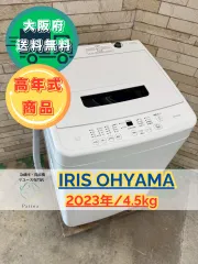 【高年式】大阪送料無料★3か月保障付★2023年★IAW-T451★IS-575 高年式】大阪送料無料☆3か月保障付き☆洗濯機☆アイリス