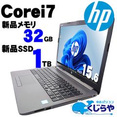 【返品保証】ノートパソコン 中古パソコン Windows11 Corei7 永久無料サポート 32GBメモリ HP 250 G7