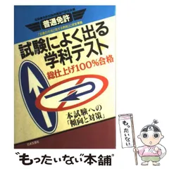 2024年最新】普通免許試験研究会の人気アイテム - メルカリ