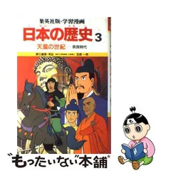 2024年最新】漫画で読む日本の歴史の人気アイテム - メルカリ