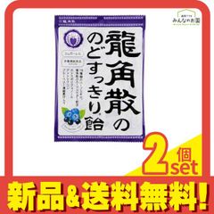 龍角散ののどすっきり飴 カシス&ブルーベリー 75g 2個セット まとめ売り