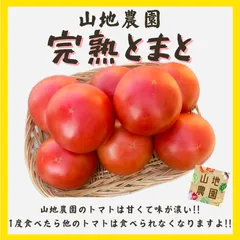 完熟トマト 2kg  8~12個前後  高濃度