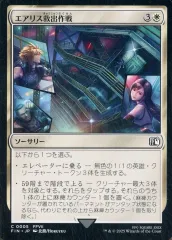 【中古】マジックザギャザリング 0005[C]：【FIN】エアリス救出作戦/Aerith Rescue Mission