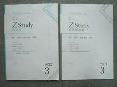 Z Study 数学 2020年版 4冊セット - メルカリ
