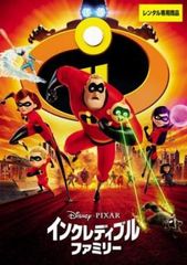 インクレディブル・ファミリー【アニメ 中古 DVD】レンタル落ち