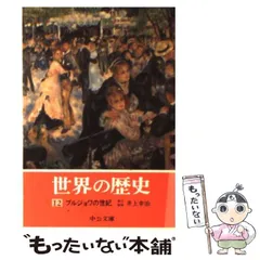 【中古】 世界の歴史 ８/中央公論新社 世界の歴史 8 | 佐藤 次高 |本 | 通販 | Amazon