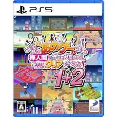 どこかで見た“あのゲー”ムたちを棒人間で作ってみたけれど、果たしてあなたはクリアできるのか?1+2 PS5 ゲームソフト JAN:4527823999343 ≡A5109