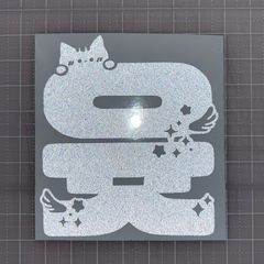 NCT 草鈍器ステッカー　ペンライト　ユウシ　猫ちゃんʚ⭐︎ɞ✧︎*。ver