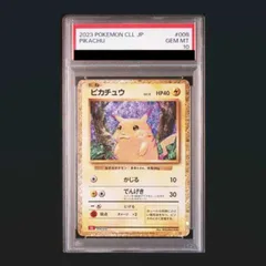 2025年最新】ポケカ ピカチュウ クラシック psa10の人気アイテム