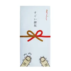 【ラスト1点】多目的ぽち袋 長封筒 長ぽち ポチ長袋 こづかい袋 気持ち お祝 ポチ袋 オモシロ封筒 55140000 （すごい御祝）ぽち袋長 ダジャレ 紙ing