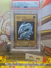 PSA9 青眼の白龍 レリーフ アルティメット SM-51 2001 ブルー
