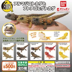 2025年最新】爬虫類ガチャガチャの人気アイテム - メルカリ