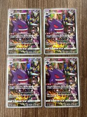 【大野56-0502】ゲンガー CHR s10a 4枚セット ③