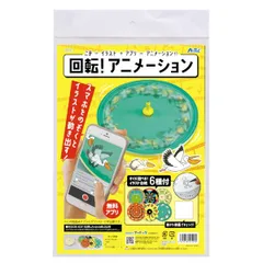 【新品・7営業日以内発送】アーテック ArTec 055529 回転アニメーションゴマ【沖縄離島販売不可】のサムネイル