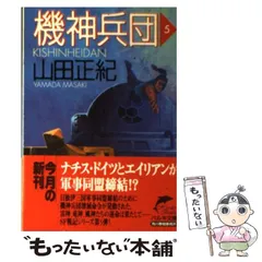 2024年最新】機神兵団の人気アイテム - メルカリ