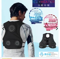 ICE×HEATER 冷暖房服 フリーサイズ　2025年型 2025年最新】冷暖房服 ワークマンの人気アイテム - メルカリ
