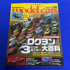 2025年最新】ミニカー大百科の人気アイテム - メルカリ