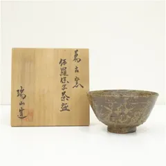 2025年最新】瑞山 茶碗の人気アイテム - メルカリ