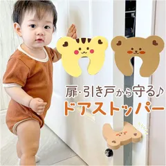 ☆ ドアストッパー 室内 指はさみ防止 ドアストッパー 室内 かわいい ドア ストッパー フィンガーガード 引き戸ストッパー スライドドアストッパー 安全ストッパー ベビーガード クッション 指はさみ防止クッション セーフティ 安全 指はさみ防止 赤ちゃんのサムネイル