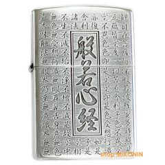 ZIPPO 般若心経 銀イブシ 和柄 ジッポー オイルライター HS-KA