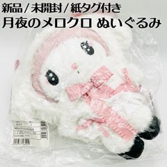 マイメロディ　白いちご　バースデー　マスコット　ぬいぐるみ　タグ付き 新品未開封タグ付き】《白いちごのティータイム》マイメロディ