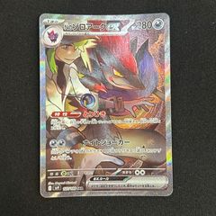 【今だけ割引】ポケモンカード  Nのゾロアークex SAR バトルパートナーズ