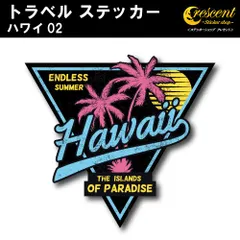 トラベル ステッカー ハワイ 02【アロハ ビーチ hawaii aloha 旅行 スーツケース シール デカール】