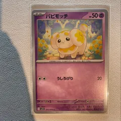 2025年最新】パピモッチ ポケカの人気アイテム - メルカリ