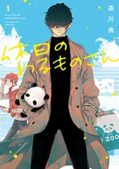 2025年最新】休日のわるものさんの人気アイテム - メルカリ
