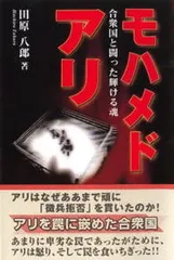 モハメドアリの英語の本 ロイヤルブックス / Oxford Bookworms Library Factfiles Level
