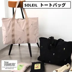 新品 スヌーピー バッグ トートバッグ ショルダーバッグ PEANUT ピーナッツ公式 SOLEIL ソレイユ バッグ 折りたたみ パッカブル 大容量 軽量 撥水 A3サイズ対応 ポーチ付き エコバッグ サブバッグ コンパクト収納 レディース メンズ