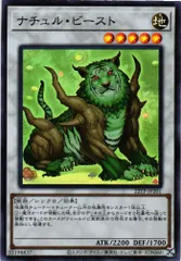 遊戯王 ナチュル・ビースト　シークレット英語版 2025年最新】ナチュルビースト 英語の人気アイテム - メルカリ